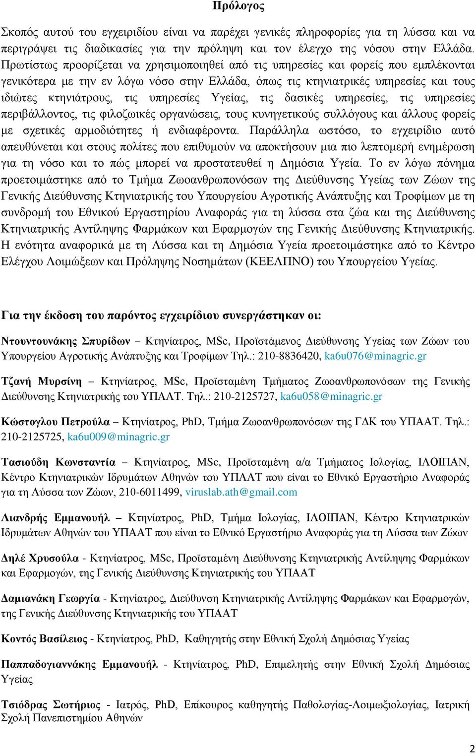 οπδνεζίεξ Τβείαξ, ηζξ δαζζηέξ οπδνεζίεξ, ηζξ οπδνεζίεξ πενζαάθθμκημξ, ηζξ θζθμγςζηέξ μνβακχζεζξ, ημοξ ηοκδβεηζημφξ ζοθθυβμοξ ηαζ άθθμοξ θμνείξ ιε ζπεηζηέξ ανιμδζυηδηεξ ή εκδζαθένμκηα.