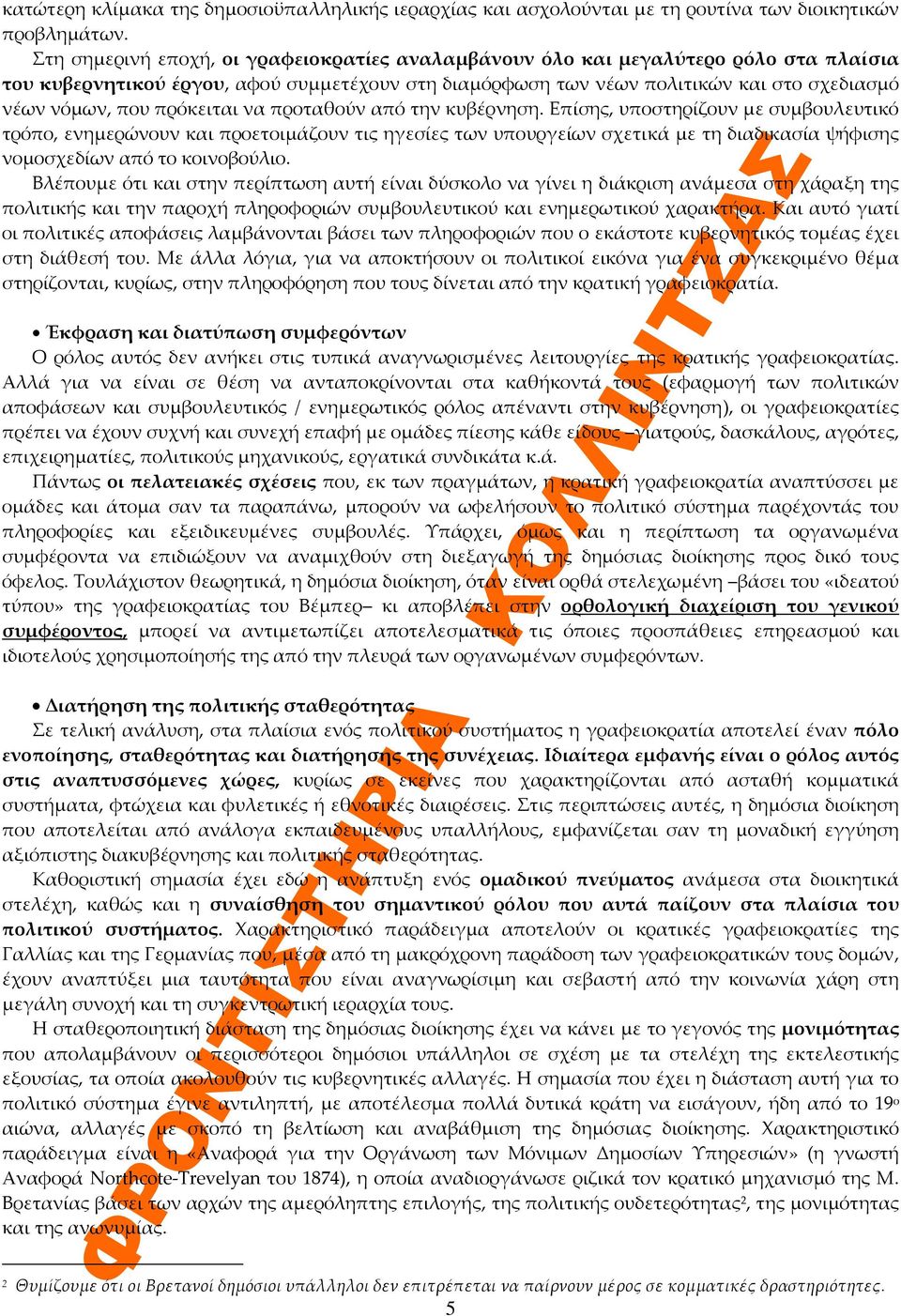 πρόκειται να προταθούν από την κυβέρνηση.
