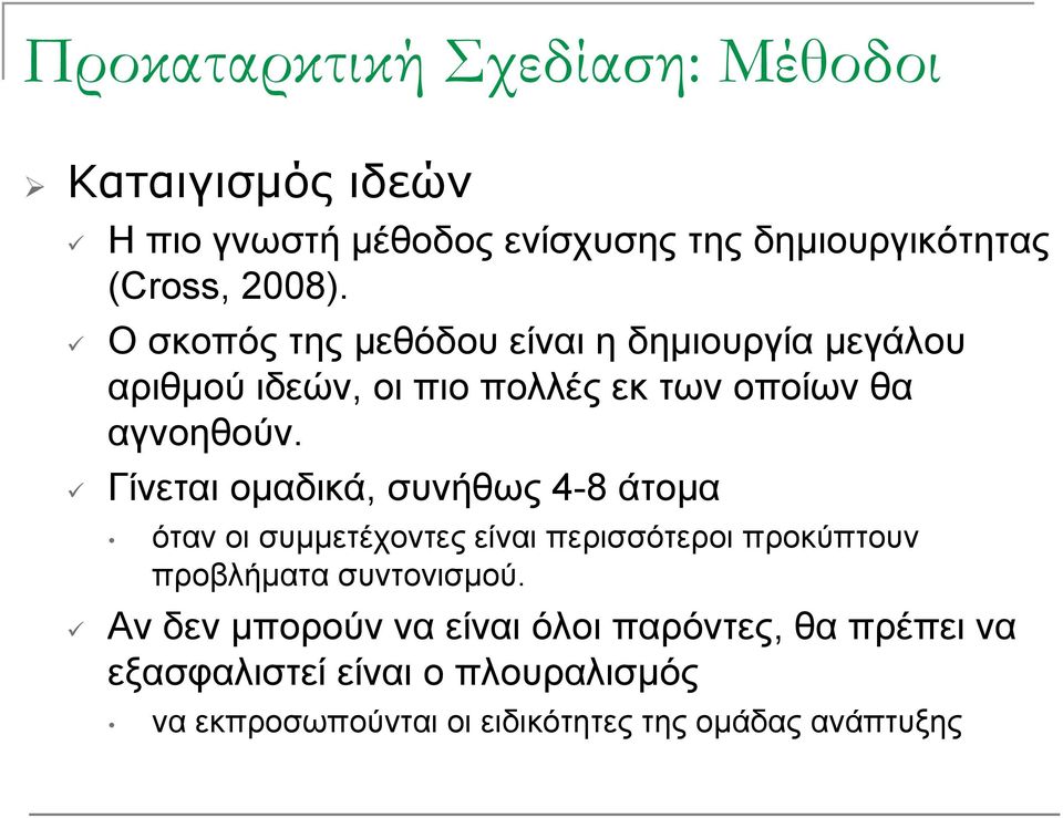 Γίνεται ομαδικά, συνήθως 4-8 άτομα όταν οι συμμετέχοντες είναι περισσότεροι προκύπτουν προβλήματα συντονισμού.