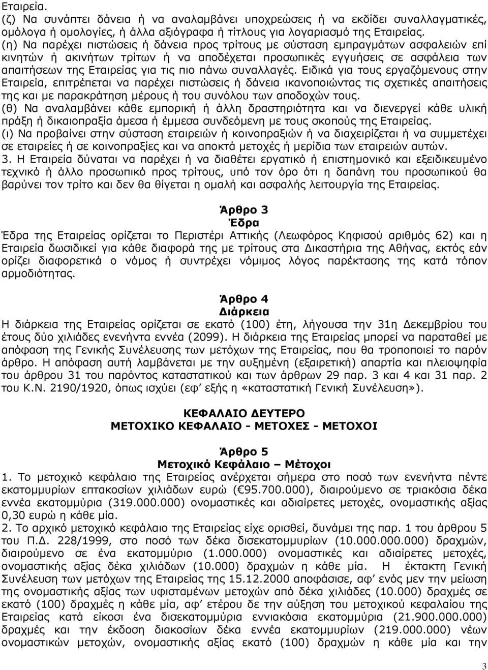 πάνω συναλλαγές.