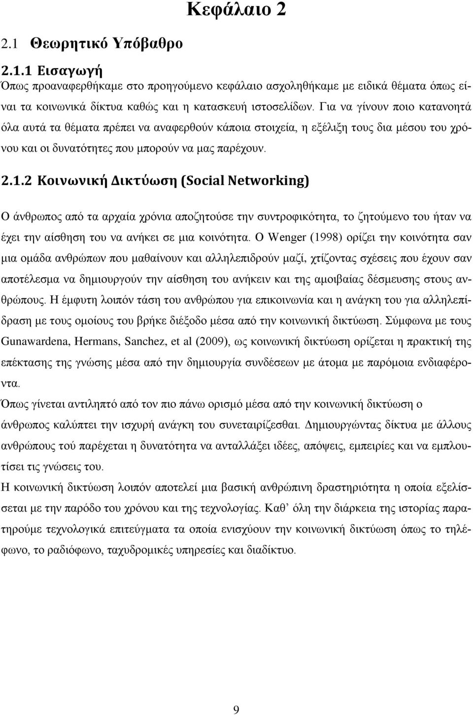 2 Κοινωνική Δικτύωση (Social Networking) Ο άνθρωπος από τα αρχαία χρόνια αποζητούσε την συντροφικότητα, το ζητούμενο του ήταν να έχει την αίσθηση του να ανήκει σε μια κοινότητα.