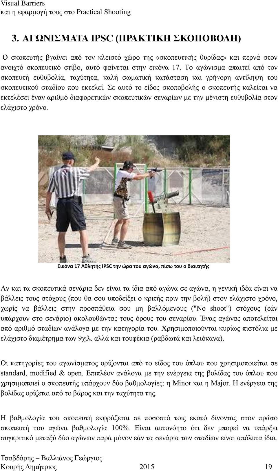 Το αγώνισμα απαιτεί από τον σκοπευτή ευθυβολία, ταχύτητα, καλή σωματική κατάσταση και γρήγορη αντίληψη του σκοπευτικού σταδίου που εκτελεί.
