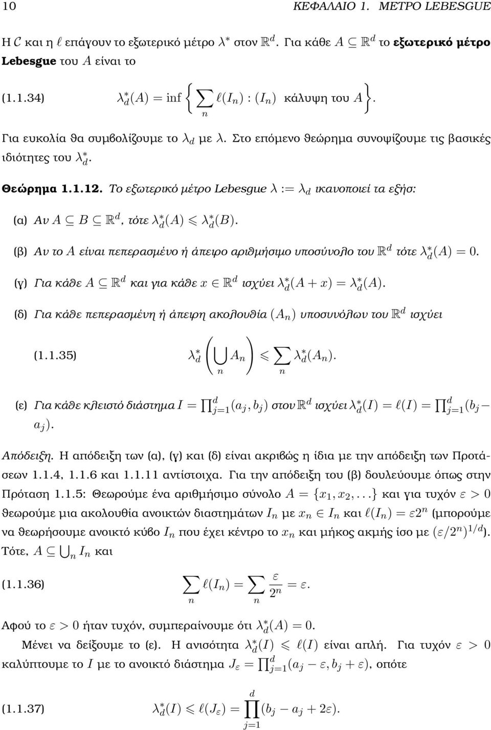 Το εξωτερικό µέτρο Lebesgue λ := λ d ικανοποιεί τα εξήσ: (α) Αν A B R d, τότε λ d (A) λ d (B). (ϐ) Αν το A είναι πεπερασµένο ή άπειρο αριθµήσιµο υποσύνολο του R d τότε λ d (A) = 0.