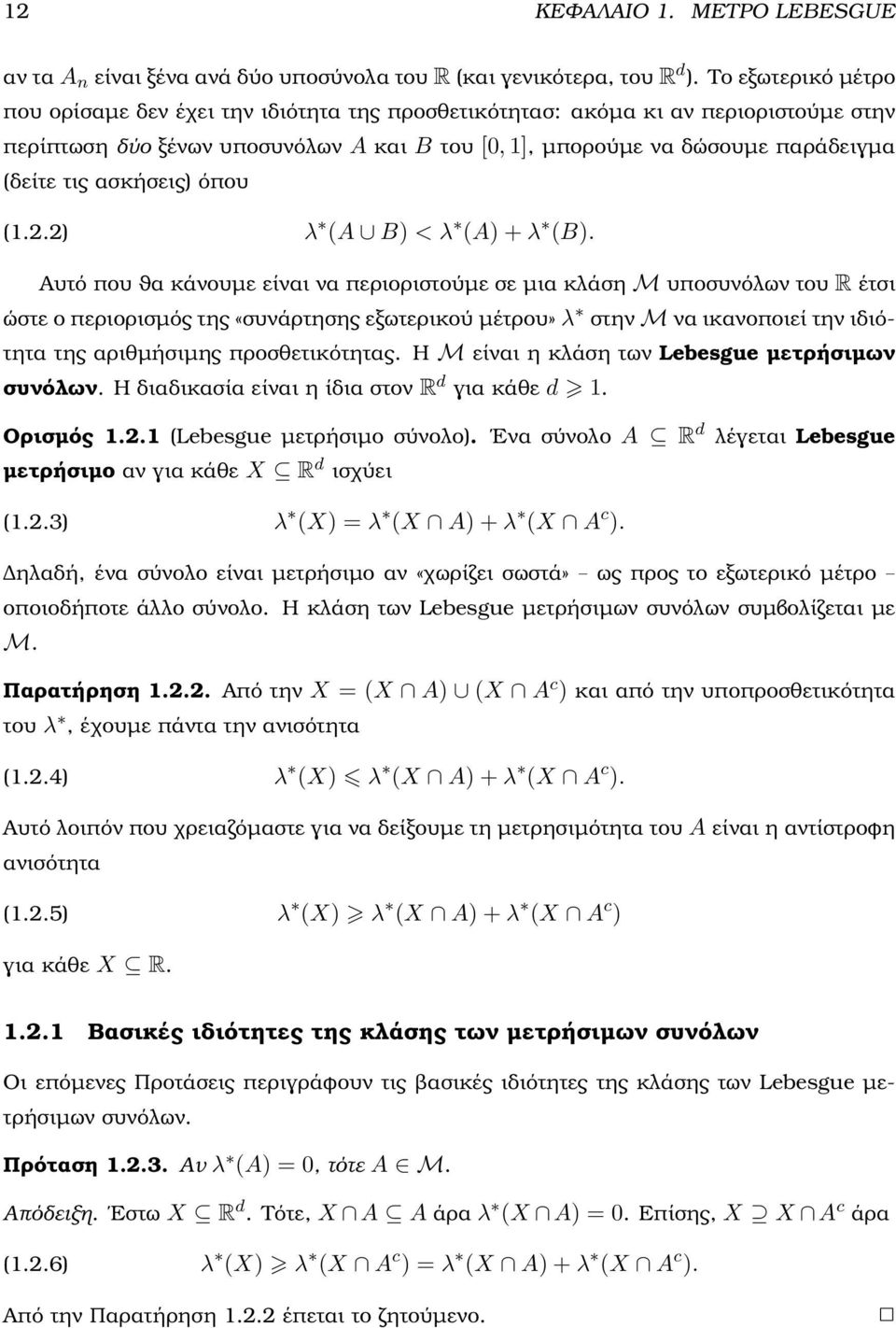 ασκήσεις) όπου (1.2.2) λ (A B) < λ (A) + λ (B).