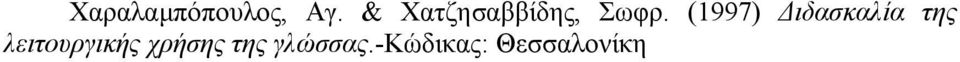 (1997) Διδασκαλία της