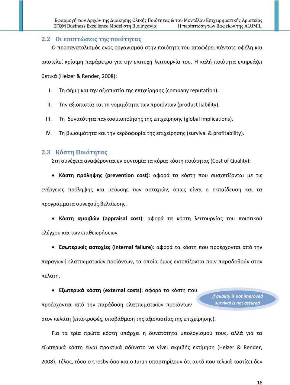 Την αξιοπιστία και τη νομιμότητα των προϊόντων (product liability). Τη δυνατότητα παγκοσμιοποίησης της επιχείρησης (global implications).