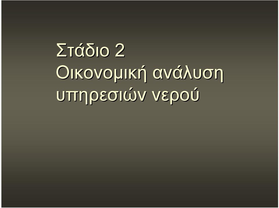 ανάλυση