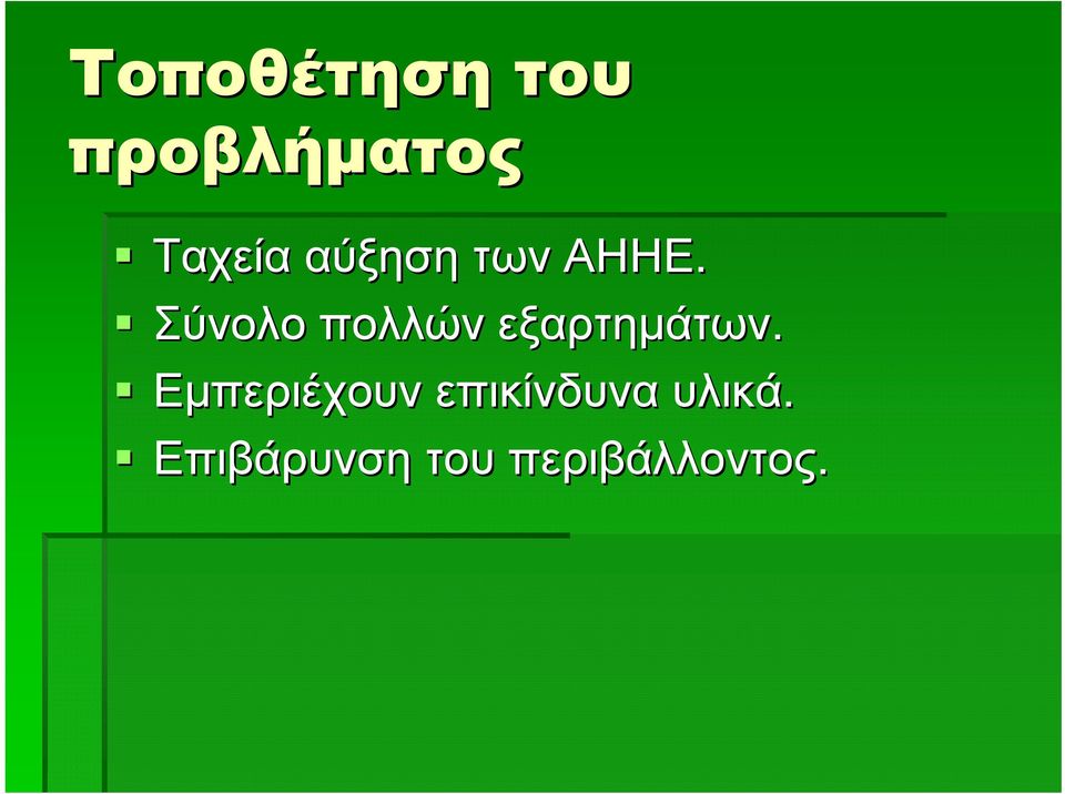 Σύνολο πολλών εξαρτημάτων.