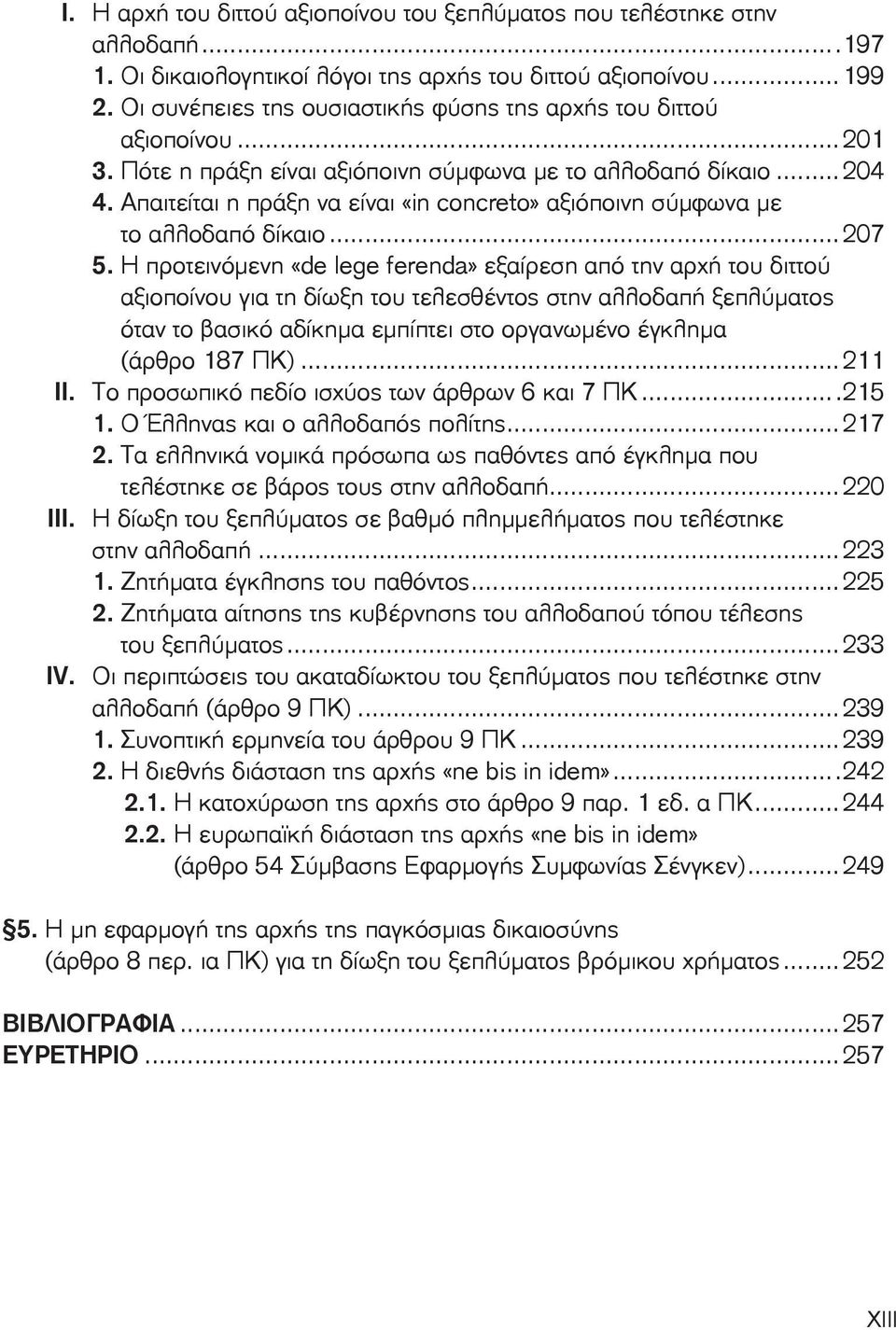 Απαιτείται η πράξη να είναι «in concreto» αξιόποινη σύμφωνα με το αλλοδαπό δίκαιο...207 5.