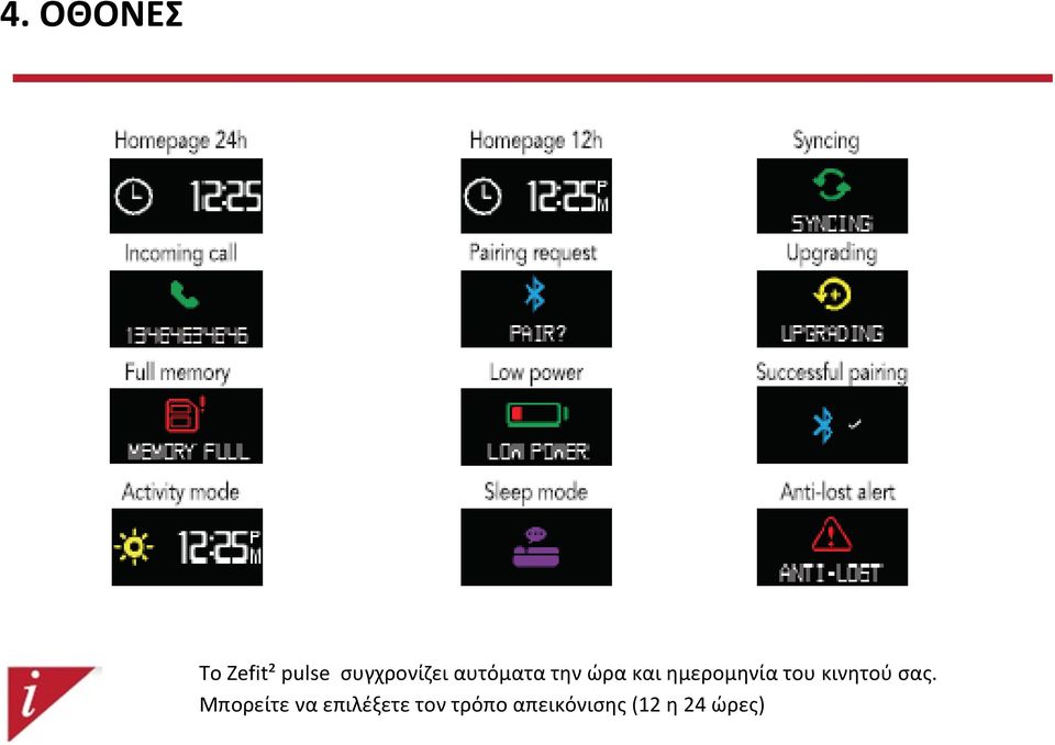 ημερομηνία του κινητού σας.