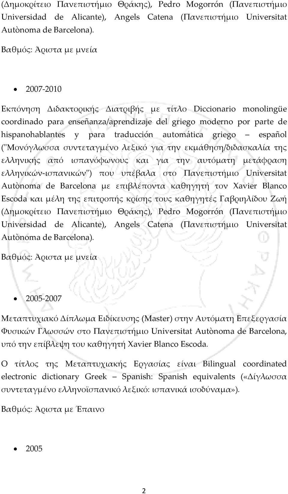 traducción automática griego español ("Μονόγλωσσα συντεταγμένο λεξικό για την εκμάθηση/διδασκαλία της ελληνικής από ισπανόφωνους και για την αυτόματη μετάφραση ελληνικών-ισπανικών") που υπέβαλα στο