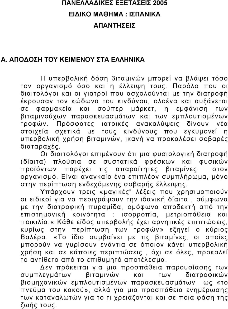 παρασκευασµάτων και των εµπλουτισµένων τροφών.