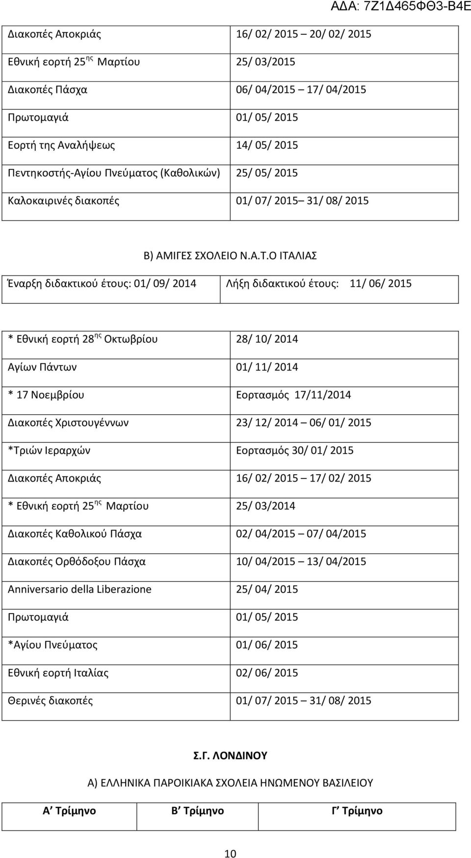 Ο ΙΤΑΛΙΑΣ Έναρξη διδακτικού έτους: 01/ 09/ 2014 Λήξη διδακτικού έτους: 11/ 06/ 2015 * Εθνική εορτή 28 ης Οκτωβρίου 28/ 10/ 2014 Αγίων Πάντων 01/ 11/ 2014 * 17 Νοεμβρίου Εορτασμός 17/11/2014 Διακοπές