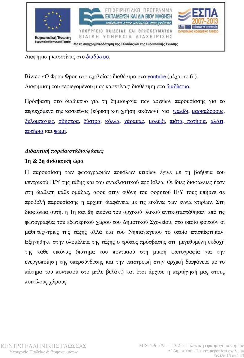 μολύβι, πιάτα, ποτήρια, αλάτι, ποτήρια και ψωμί.