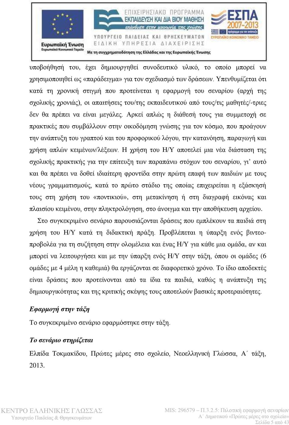 μεγάλες.