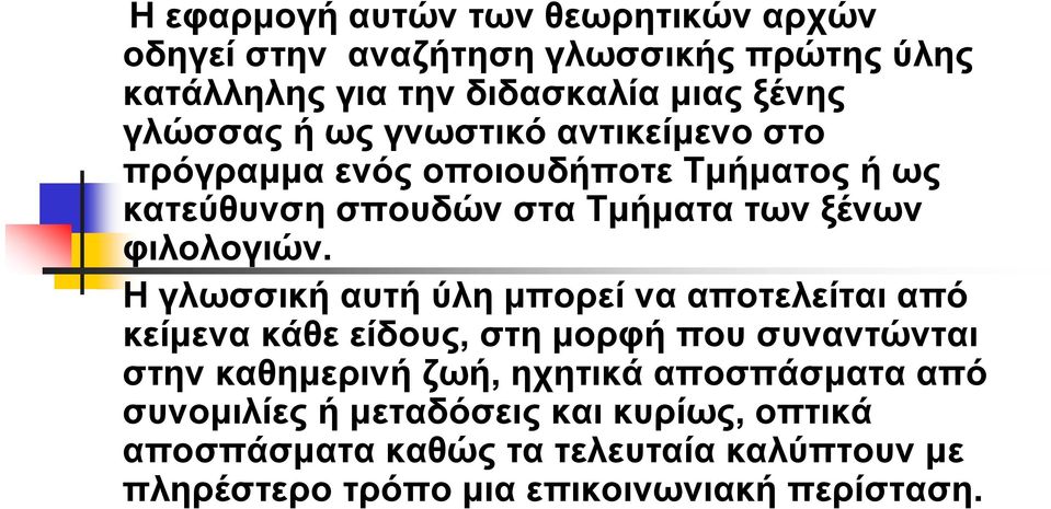 φιλολογιών.