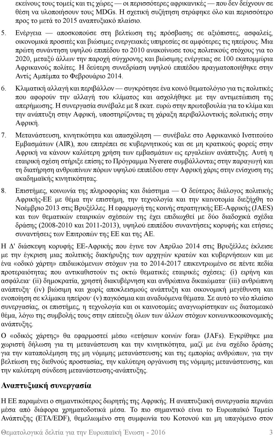 Ενέργεια αποσκοπούσε στη βελτίωση της πρόσβασης σε αξιόπιστες, ασφαλείς, οικονομικά προσιτές και βιώσιμες ενεργειακές υπηρεσίες σε αμφότερες τις ηπείρους.