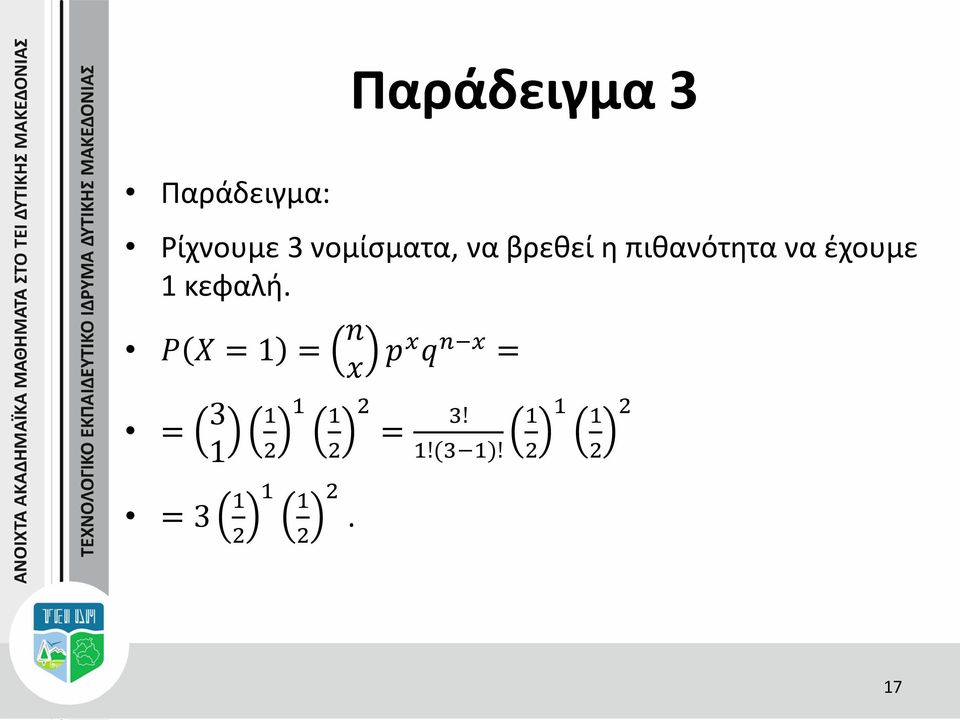 η πιθανότητα να έχουμε κεφαλή.