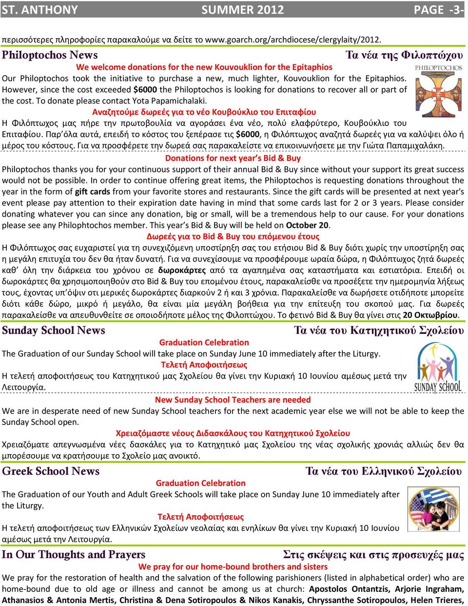 Epitaphios. However, since the cost exceeded $6000 the Philoptochos is looking for donations to recover all or part of the cost. To donate please contact Yota Papamichalaki.