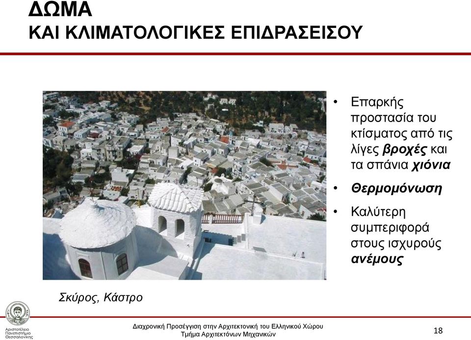 και τα σπάνια χιόνια Θερμομόνωση Καλύτερη