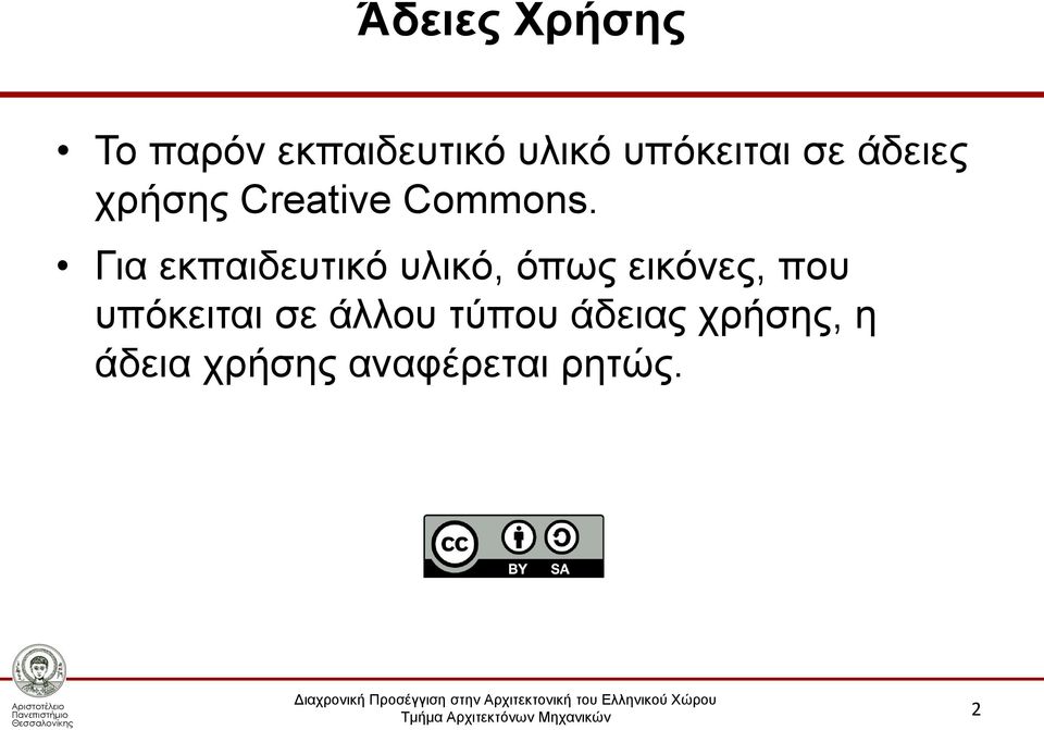 Για εκπαιδευτικό υλικό, όπως εικόνες, που