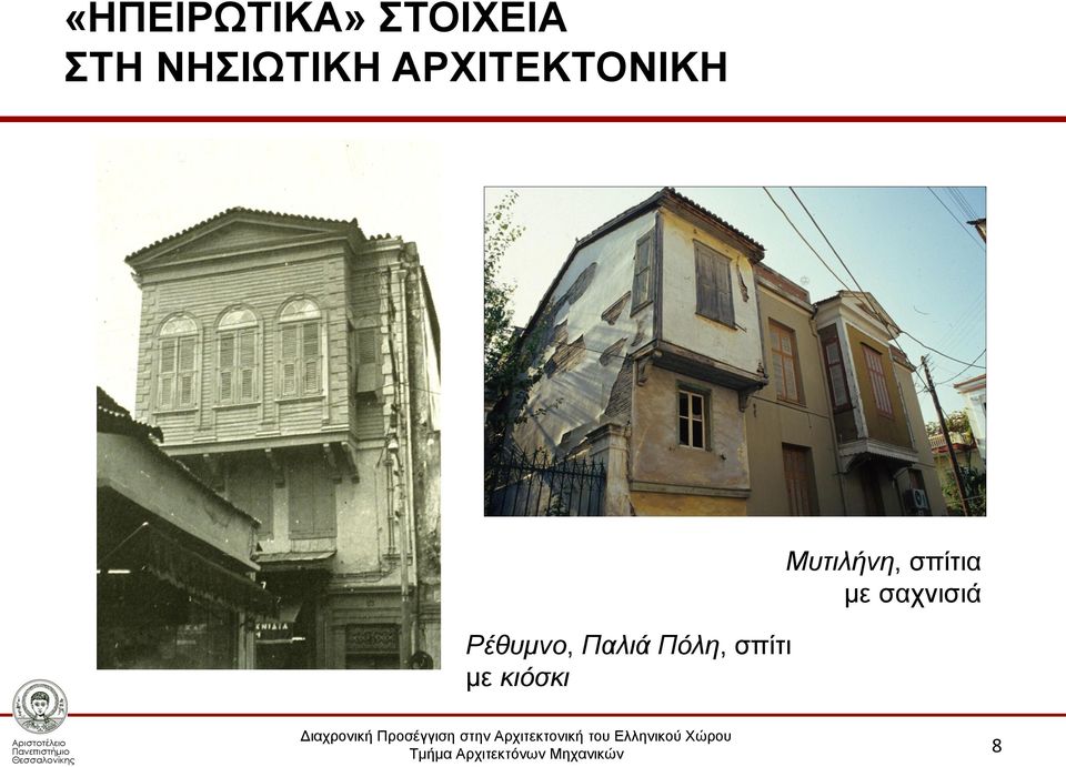 Ρέθυμνο, Παλιά Πόλη, σπίτι με