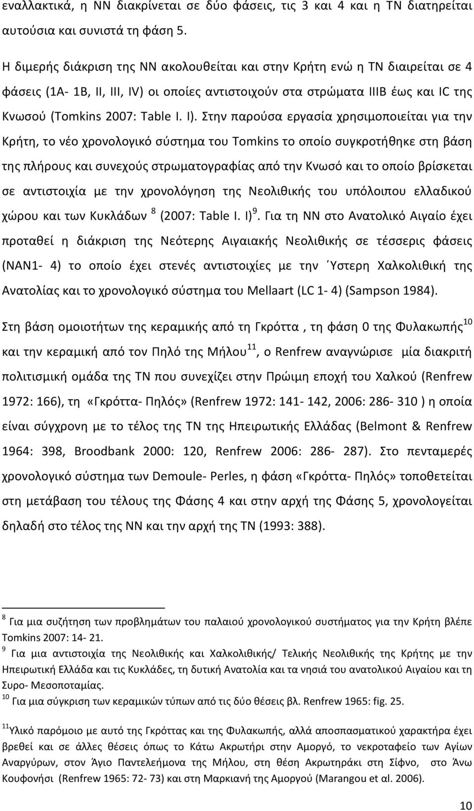 Στην παρούσα εργασία χρησιμοποιείται για την Κρήτη, το νέο χρονολογικό σύστημα του Tomkins το οποίο συγκροτήθηκε στη βάση της πλήρους και συνεχούς στρωματογραφίας από την Κνωσό και το οποίο βρίσκεται