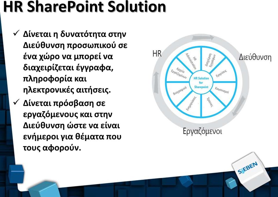 πληροφορία και ηλεκτρονικές αιτήσεις.