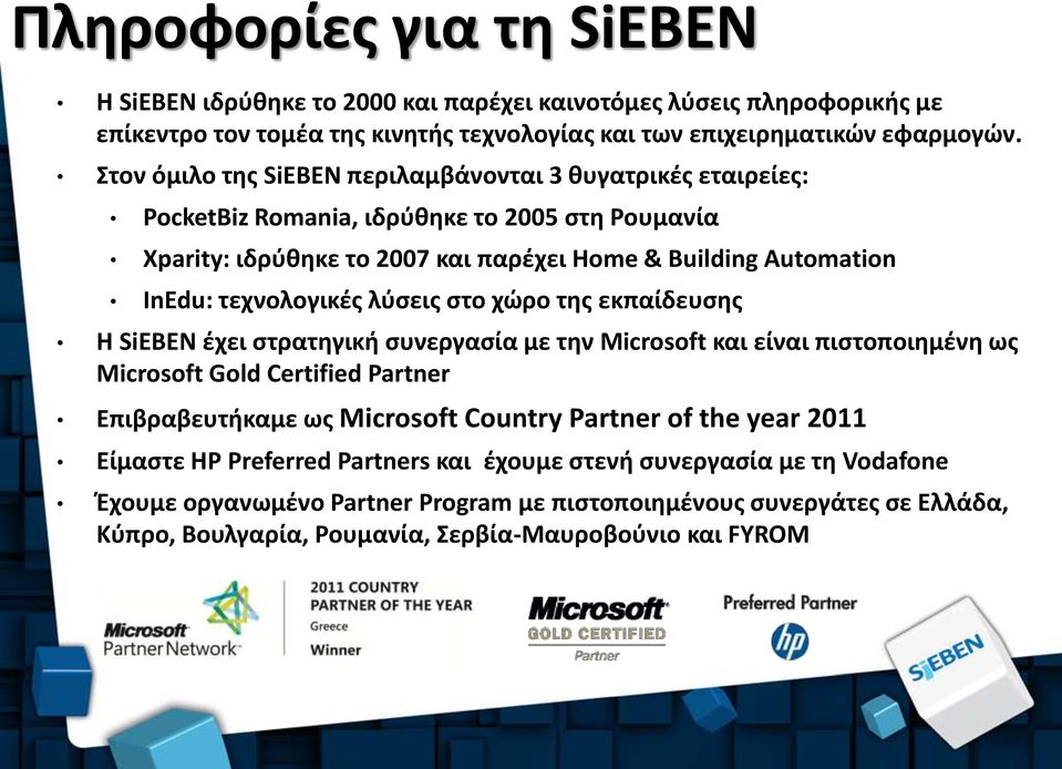 λύσεις στο χώρο της εκπαίδευσης Η SiEBEN έχει στρατηγική συνεργασία με την Microsoft και είναι πιστοποιημένη ως Microsoft Gold Certified Partner Επιβραβευτήκαμε ως Microsoft Country Partner of