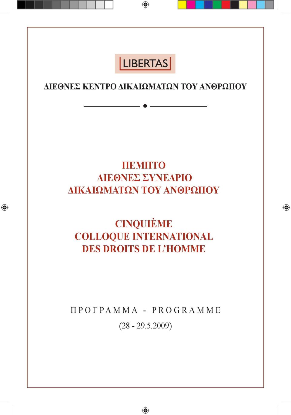 ΑΝΘΡΩΠΟΥ CINQUIÈME COLLOQUE INTERNATIONAL