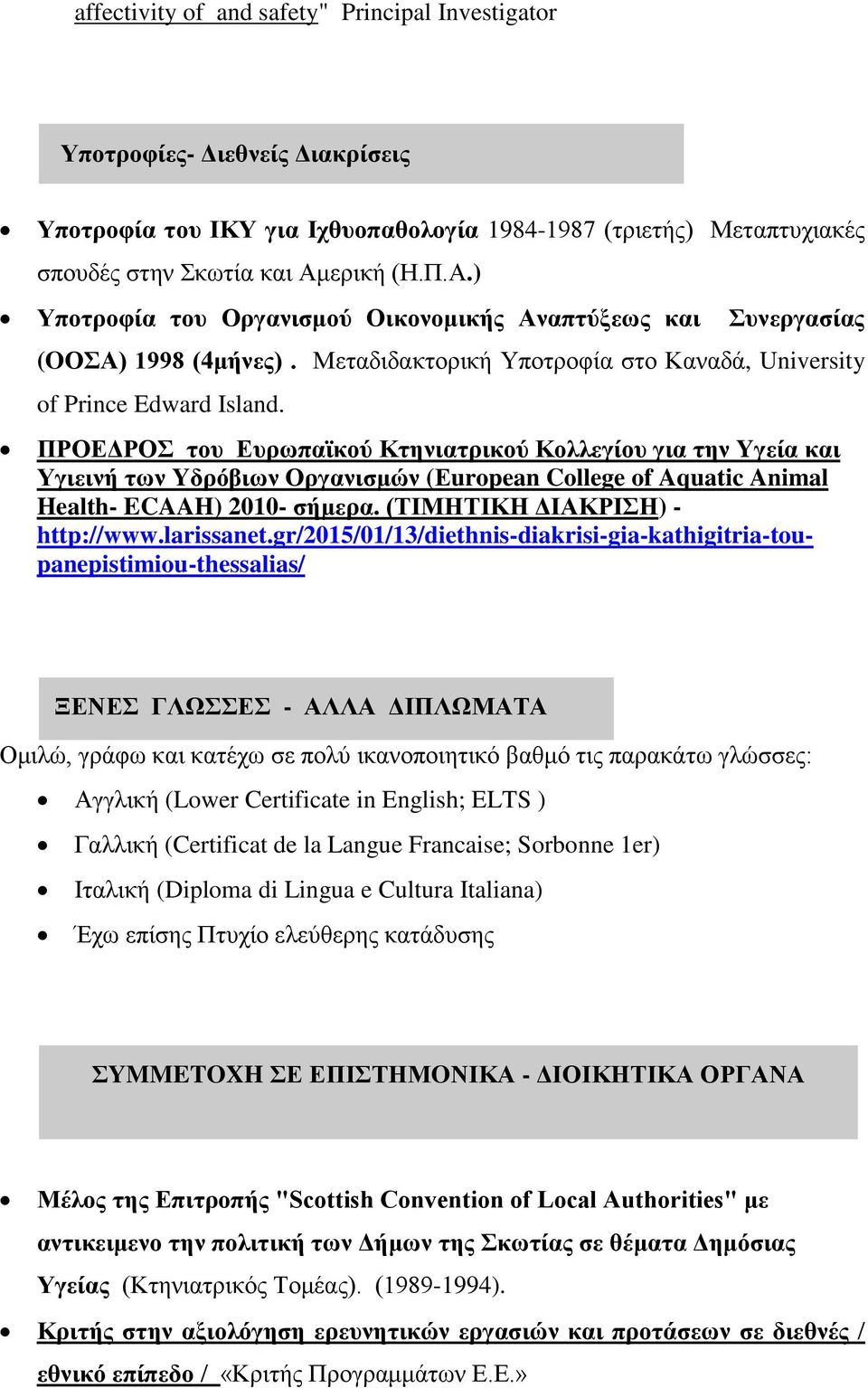 ΠΡΟΕΔΡΟΣ του Ευρωπαϊκού Κτηνιατρικού Κολλεγίου για την Yγεία και Υγιεινή των Yδρόβιων Οργανισμών (Εuropean College of Aquatic Animal Health- ECAAH) 2010- σήμερα. (ΤΙΜΗΤΙΚΗ ΔΙΑΚΡΙΣΗ) - http://www.