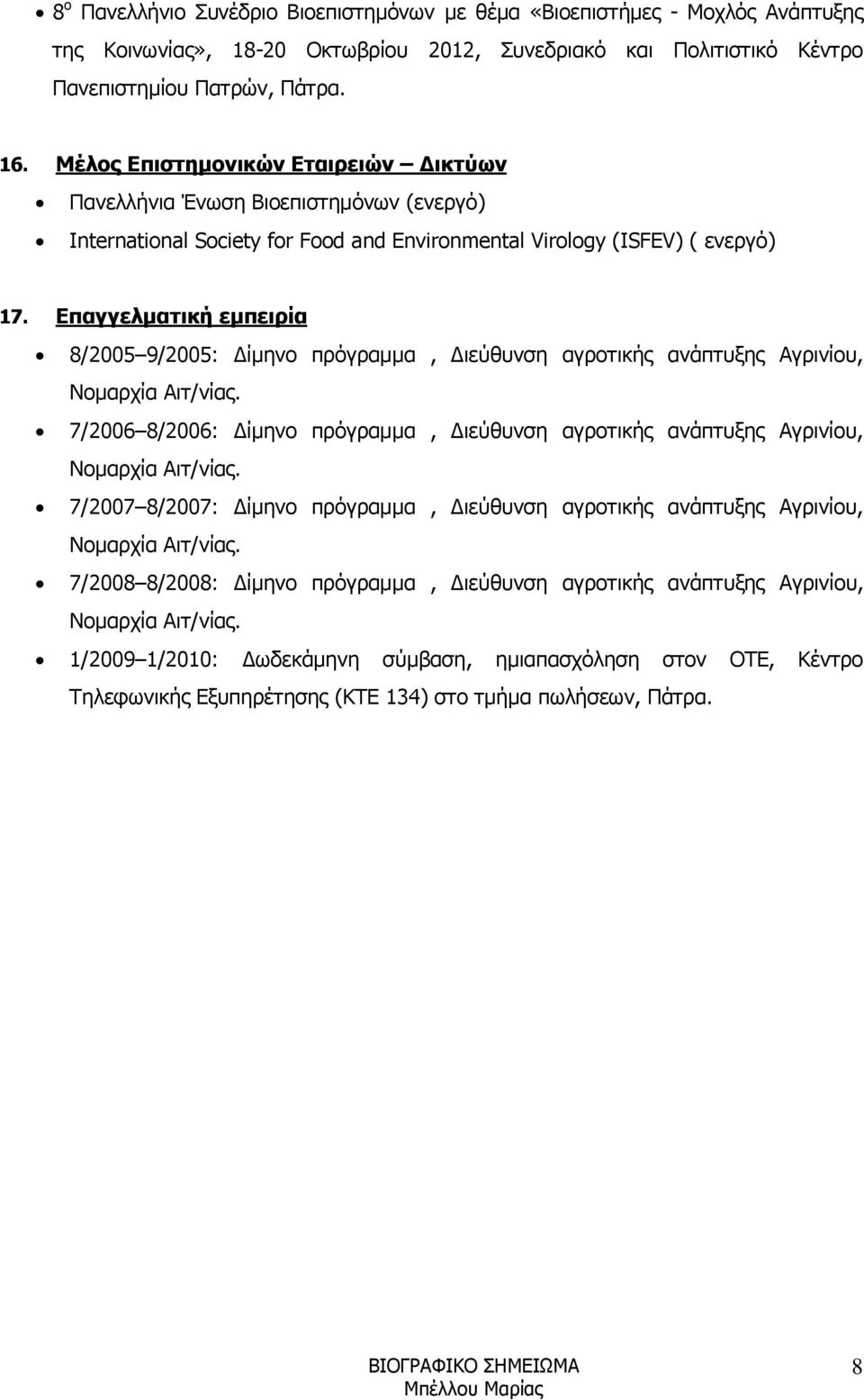Επαγγελματική εμπειρία 8/2005 9/2005: Δίμηνο πρόγραμμα, Διεύθυνση αγροτικής ανάπτυξης Αγρινίου, Νομαρχία Αιτ/νίας.