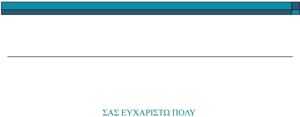 ΠΟΛΥ