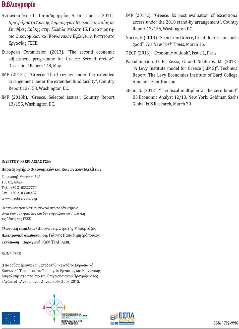 The second economic adjustment programme for Greece: Second review, Occasional Papers 148, May. IMF (2013a).