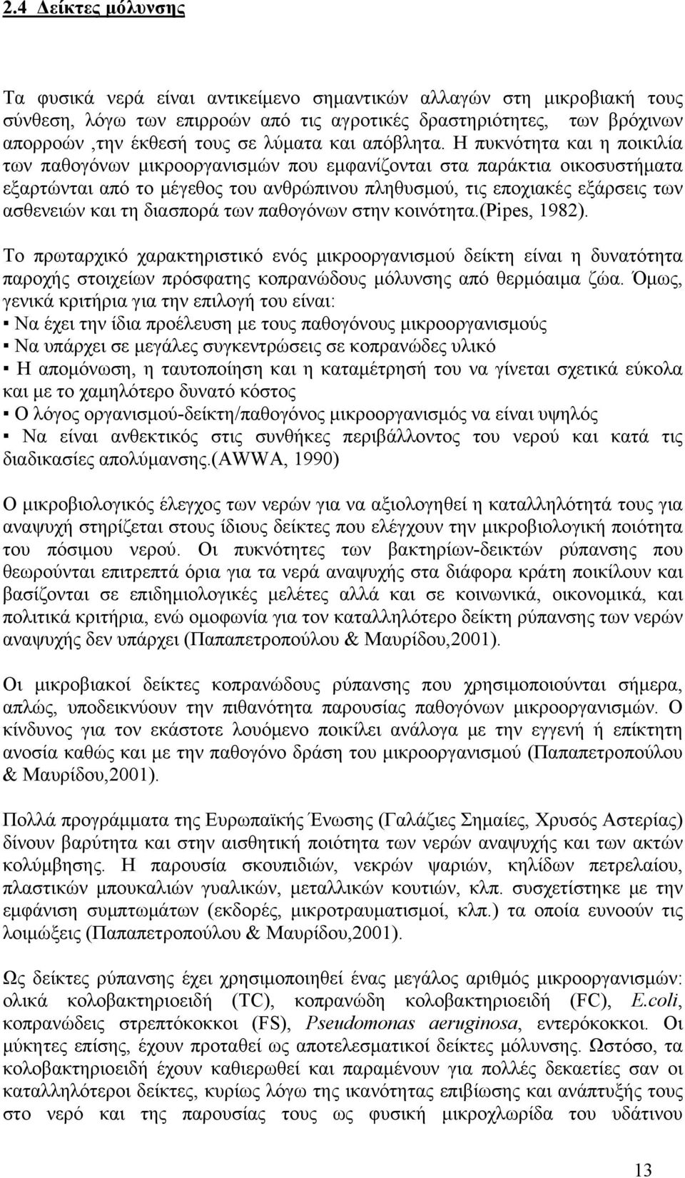 μεγάλο πουλί και γυναικείος οργασμός