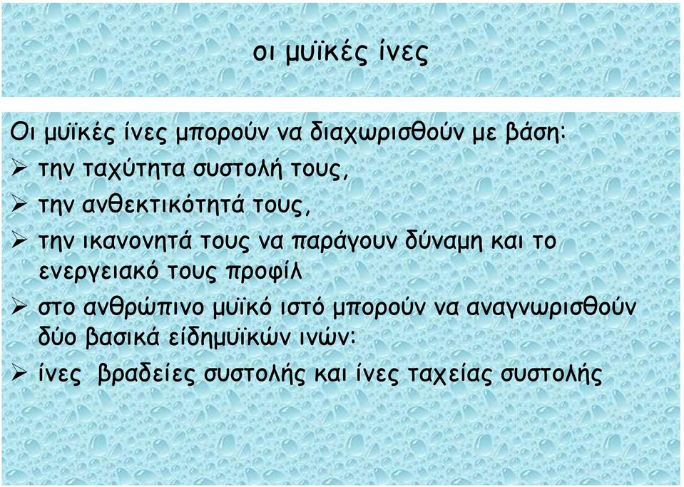 και το ενεργειακό τους προφίλ στο ανθρώπινο μυϊκό ιστό μπορούν να