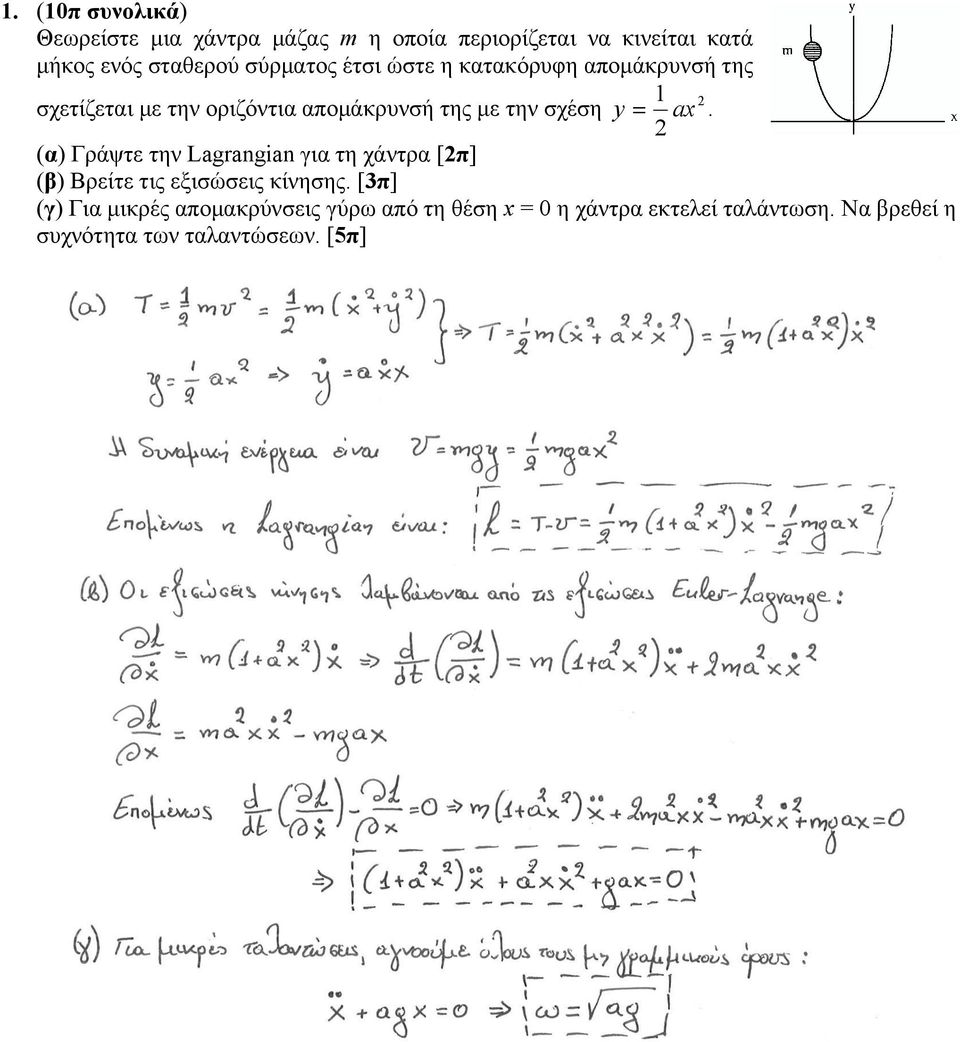 σχέση y = ax. 2 (α) Γράψτε την Lagrangian για τη χάντρα [2π] (β) Βρείτε τις εξισώσεις κίνησης.