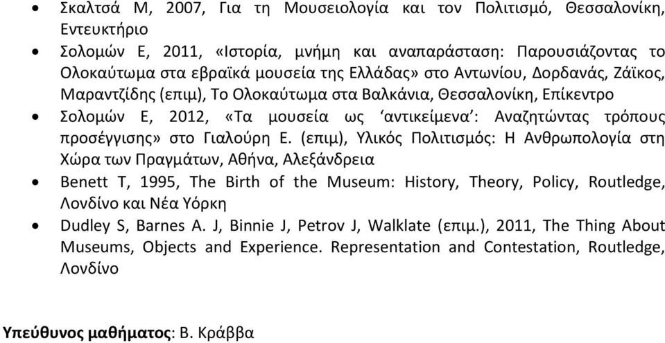 Γιαλούρη Ε.