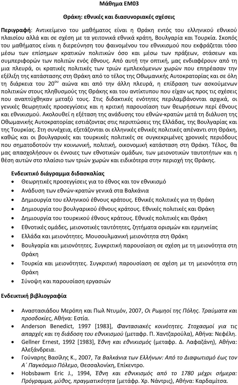 Σκοπός του μαθήματος είναι η διερεύνηση του φαινομένου του εθνικισμού που εκφράζεται τόσο μέσω των επίσημων κρατικών πολιτικών όσο και μέσω των πράξεων, στάσεων και συμπεριφορών των πολιτών ενός