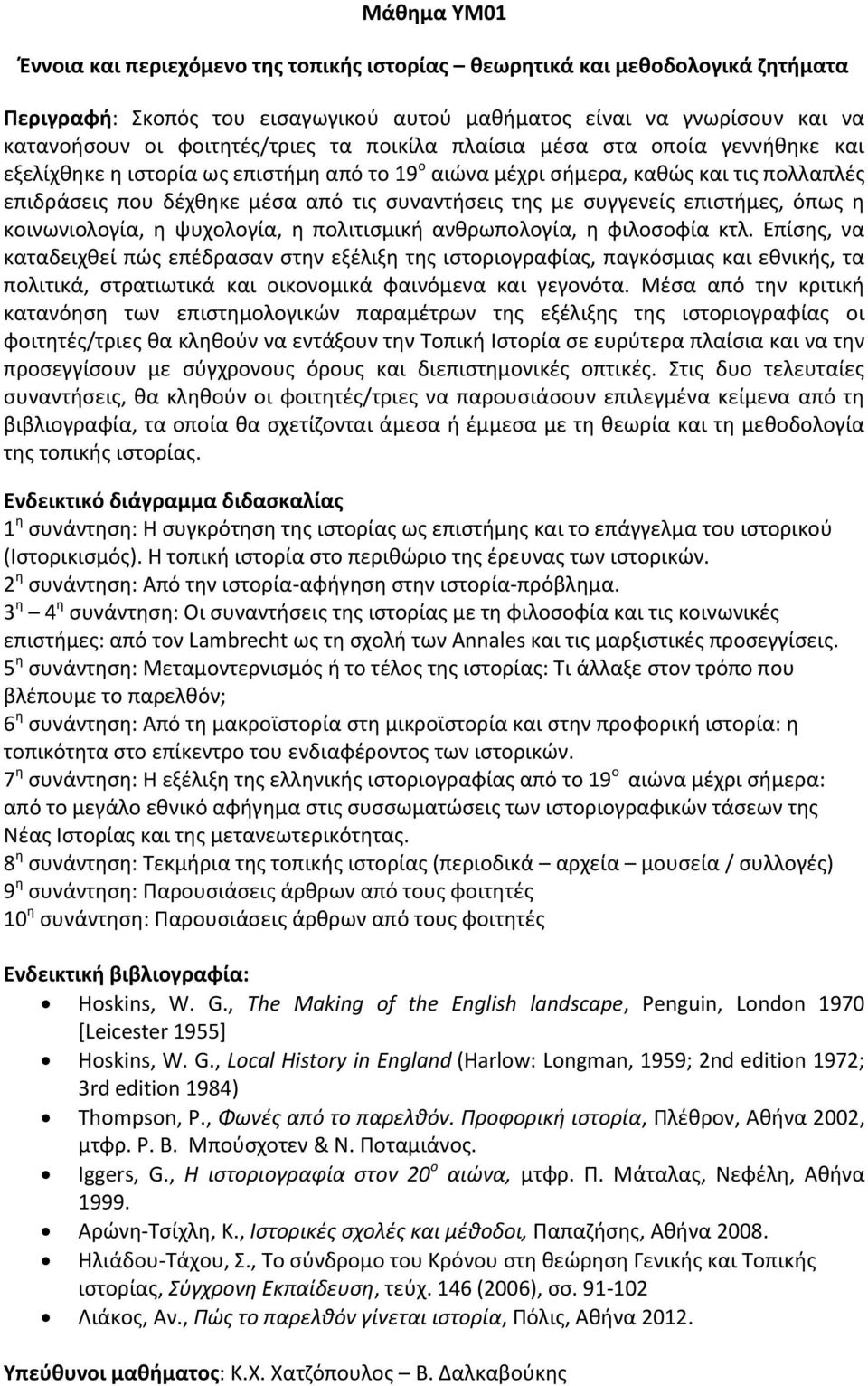 συγγενείς επιστήμες, όπως η κοινωνιολογία, η ψυχολογία, η πολιτισμική ανθρωπολογία, η φιλοσοφία κτλ.