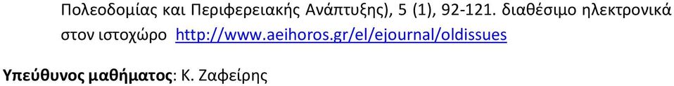 διαθέσιμο ηλεκτρονικά στον ιστοχώρο
