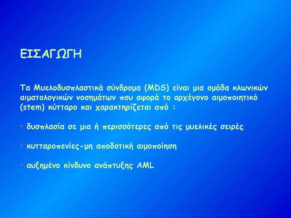 κύτταρο και χαρακτηρίζεται από : δυσπλασία σε μια ή περισσότερες από τις