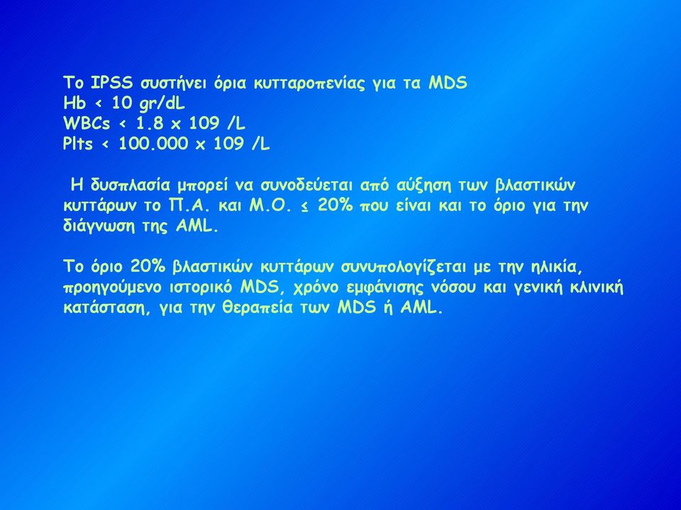 20% που είναι και το όριο για την διάγνωση της AML.