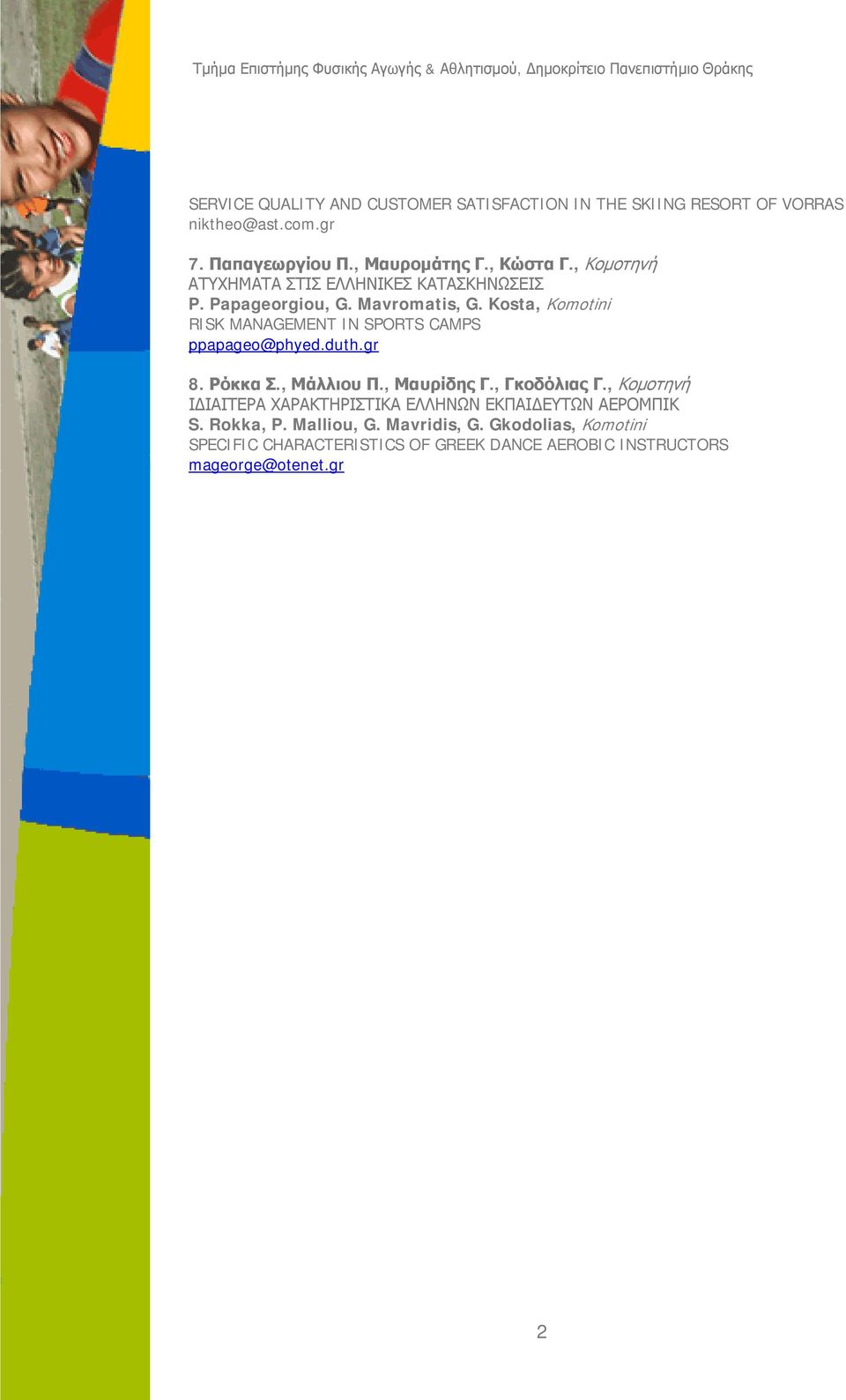 Kosta, Komotini RISK MANAGEMENT IN SPORTS CAMPS ppapageo@phyed.duth.gr 8. Ρόκκα Σ., Μάλλιου Π., Μαυρίδης Γ., Γκοδόλιας Γ.