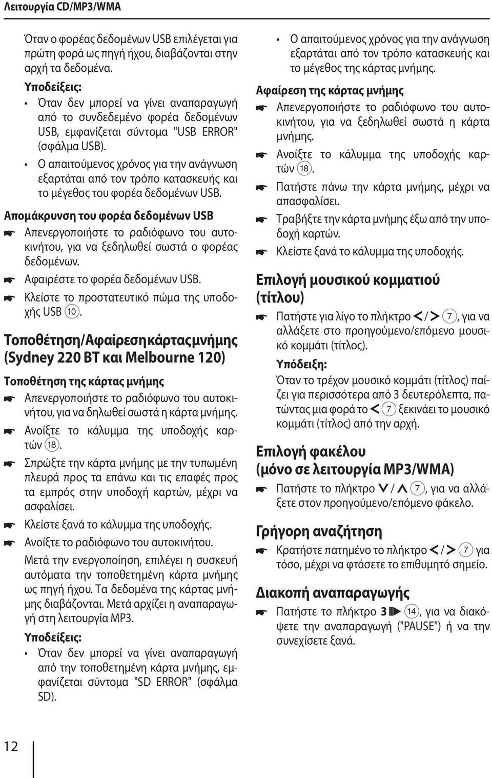 Ο απαιτούμενος χρόνος για την ανάγνωση εξαρτάται από τον τρόπο κατασκευής και το μέγεθος του φορέα δεδομένων USB.