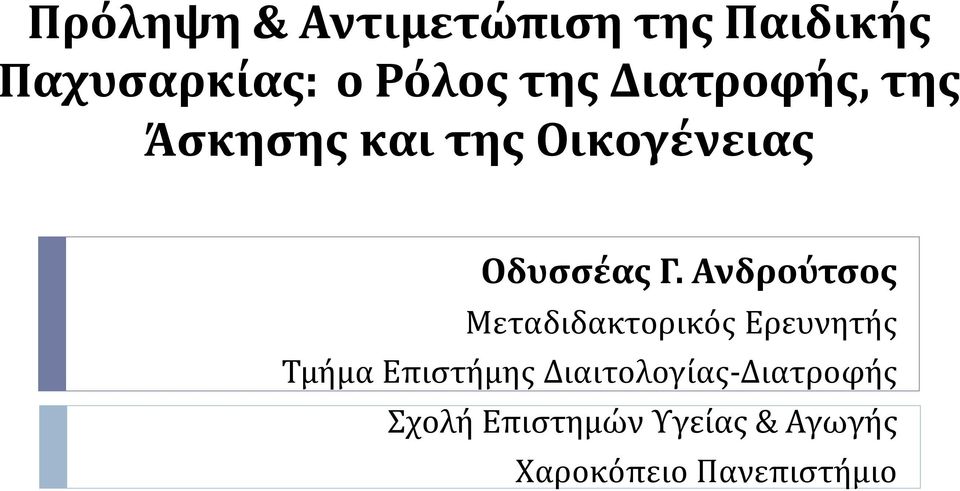 Ανδρούτσος Μεταδιδακτορικός Ερευνητής Τμήμα Επιστήμης