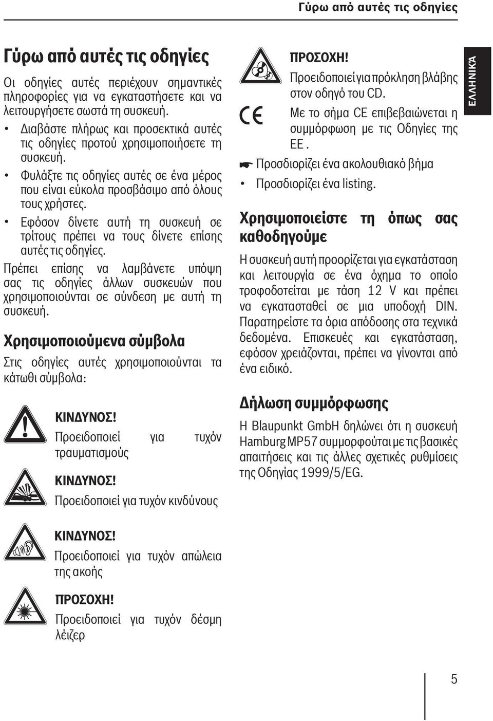 Εφόσον δίνετε αυτή τη συσκευή σε τρίτους πρέπει να τους δίνετε επίσης αυτές τις οδηγίες.