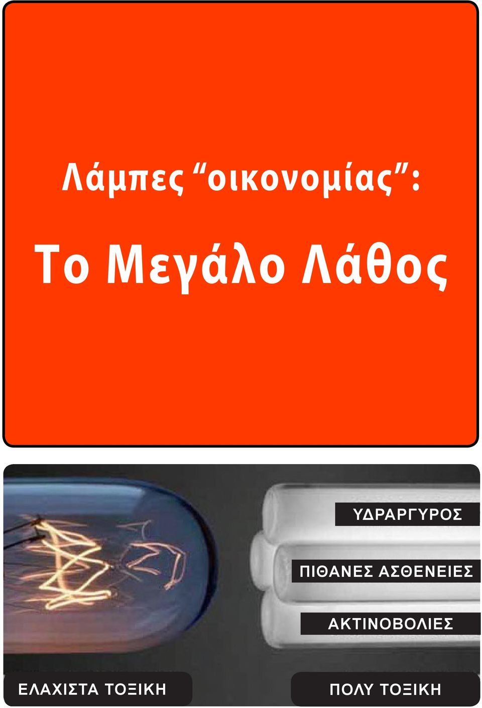 ΠΙΘΑΝΕΣ ΑΣΘΕΝΕΙΕΣ