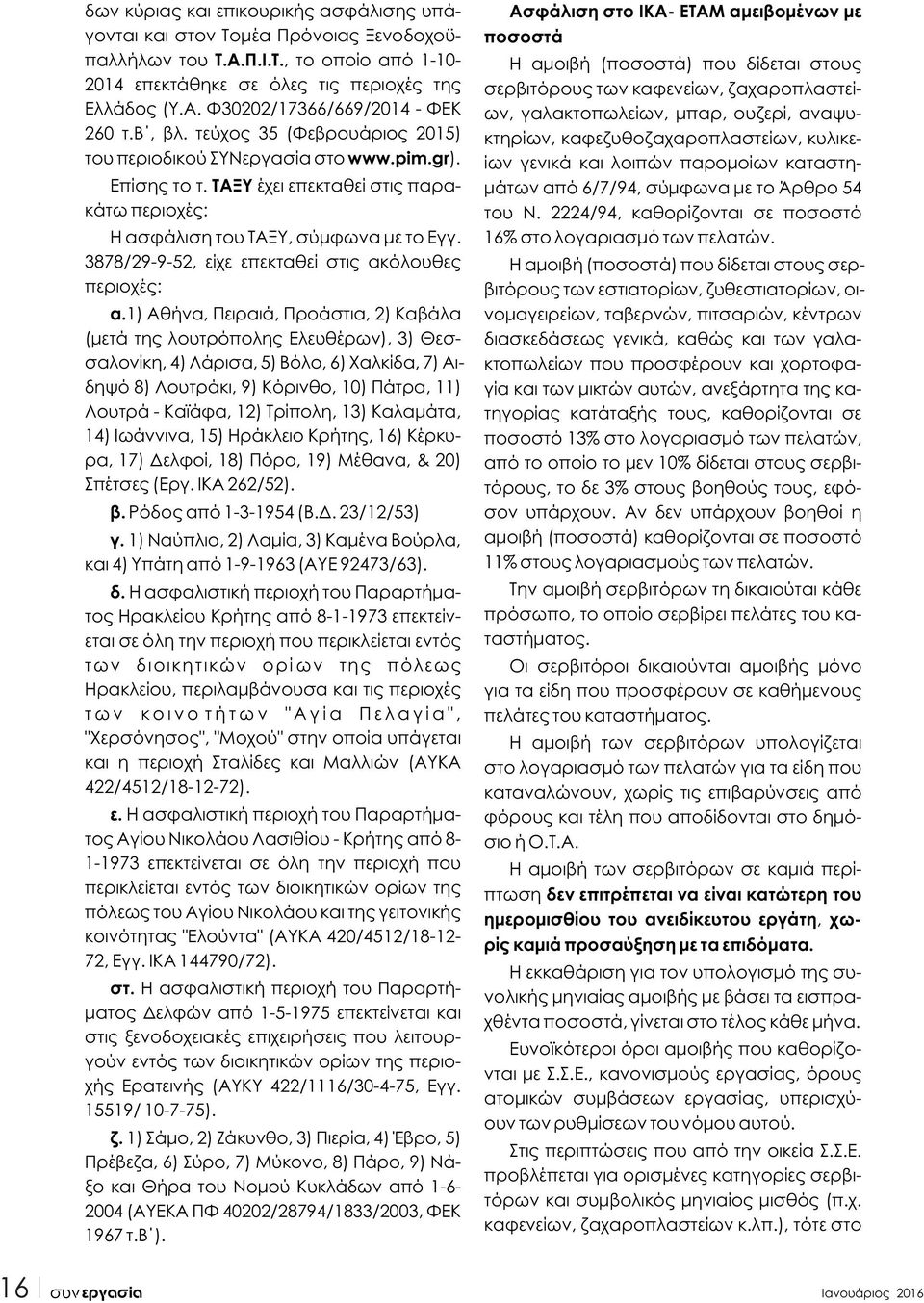 3878/29-9-52, είχε επεκταθεί στις ακόλουθες περιοχές: α.