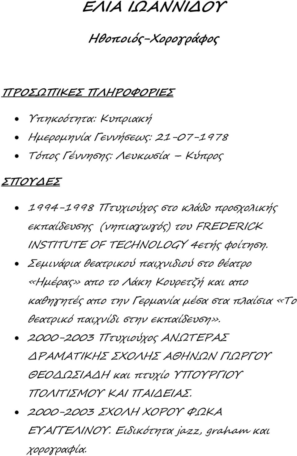 Σεμινάρια θεατρικού παιχνιδιού στο θέατρο «Ημέρας» απο το Λάκη Κουρετζή και απο καθηγητές απο την Γερμανία μέσα στα πλαίσια «Το θεατρικό παιχνίδι στην